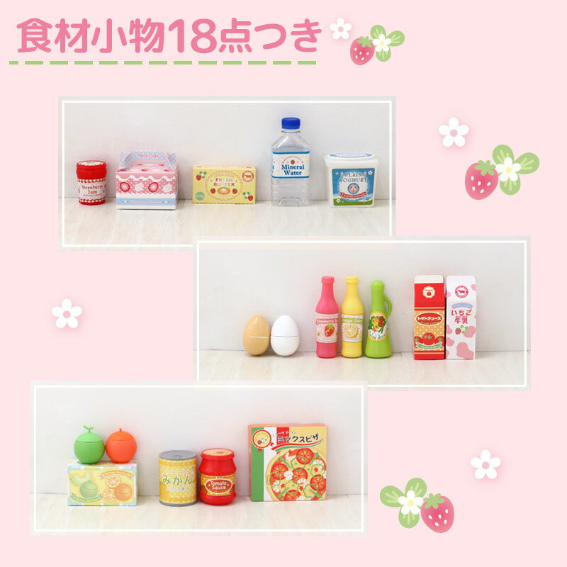 おままごとキッチンセット 冷蔵庫 おもちゃ マザーガーデン 木製 スウィートストロベリー 冷蔵庫 小物18点 完成品 ホワイト 白 おままごと セット ままごと セット ままごと 食材 木 おもちゃ 4歳 3歳 女の子 誕生日 プレゼント 2