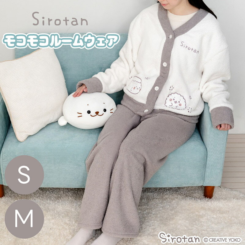 Rakuten - 【先着50%OFFクーポン】 しろたん モコモコルームウェアルームウェア 上下セット S/M サイズ レディースサイズ 部屋着 リラックスウェア ナイトウェア 冬 あったか 暖かい もこもこ パジャマ アザラシ かわいい キャラクター 父の日 プレゼント ギフト マザーガーデン