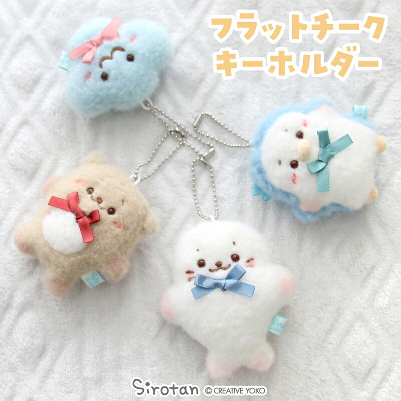 楽天市場】しろたん キーホルダーの通販