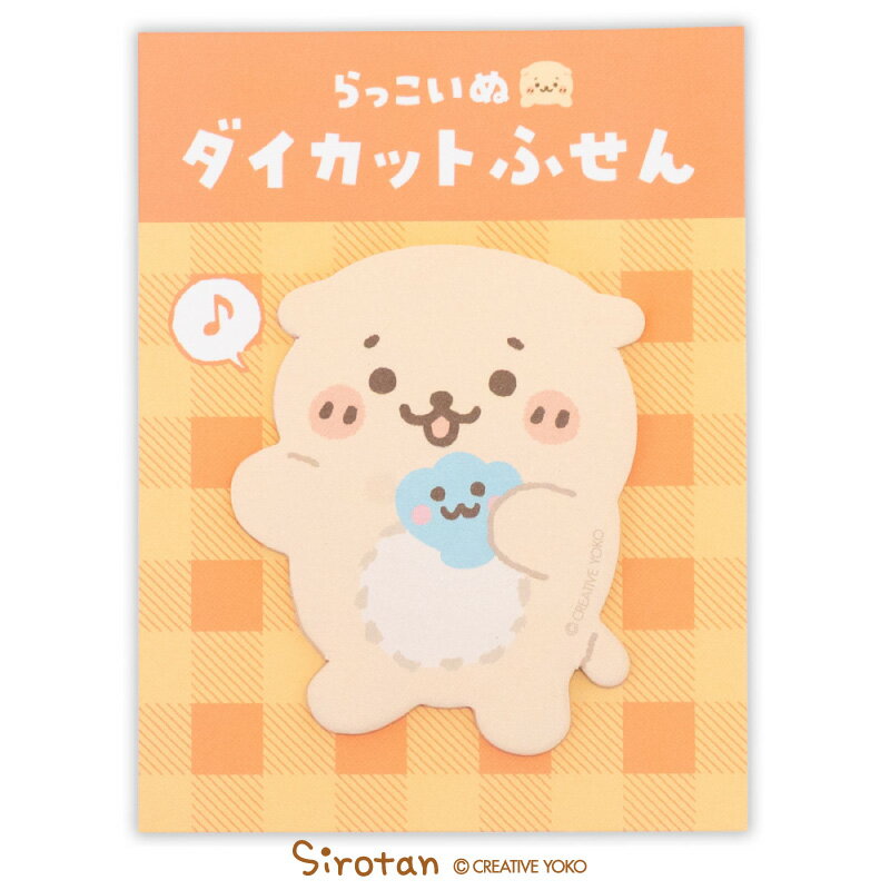 Rakuten - 【先着50%OFFクーポン】 しろたん ダイカットふせん 【単品】 《らっこいぬ》ふせんメモ 伝言メモ メッセージ メモ 付箋 学校 オフィス 文具 文房具 ステーショナリー あざらし アザラシ らっこいぬ らむね かわいい キャラクター ギフト プレゼント マザーガーデン