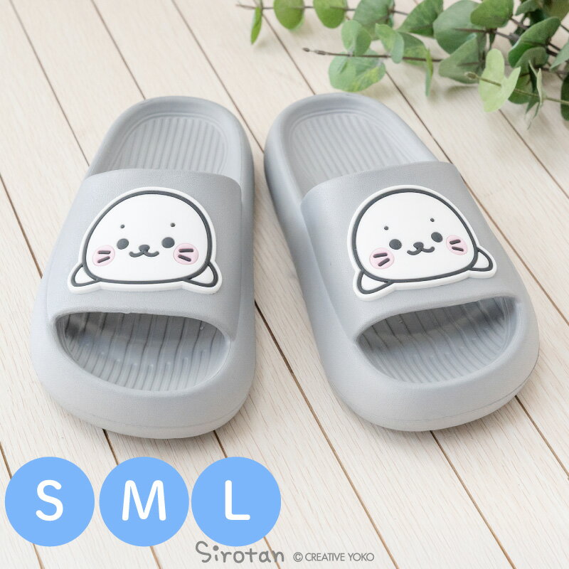 乐天商城 - しろたん サンダル 【単品】《S (約23〜24cm)/M (約24〜25cm)/L (約25〜26cm)》シャワーサンダル ぺたんこ サンダル アウトドア 海 プール レジャー レディース メンズ あざらし かわいい キャラクター 父の日 プレゼント ギフト マザーガーデン