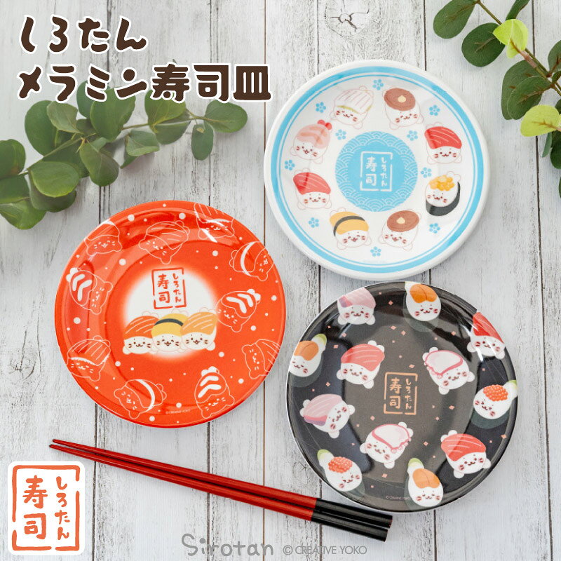 楽天市場】スシロー 皿の通販