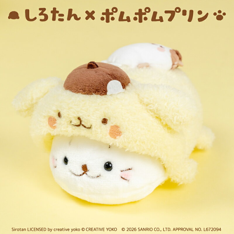 楽天市場】ポムポムプリン ぬいぐるみ（対象年齢6 ～ 8歳から