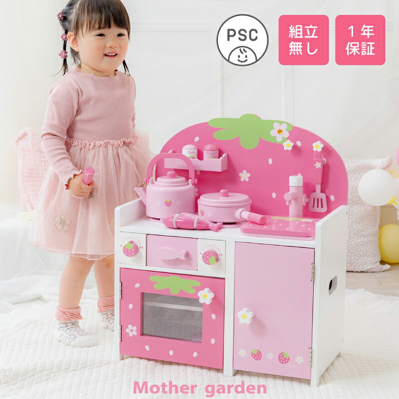 マザーガーデン おままごとキッチン 木製おもちゃ いちごのつぶつぶキッチン 小物9点付き 完成品 ままごとセット キッチン 子供 キッチンセット 木製 子供用キッチン 子ども キッチン ピンク 4歳 