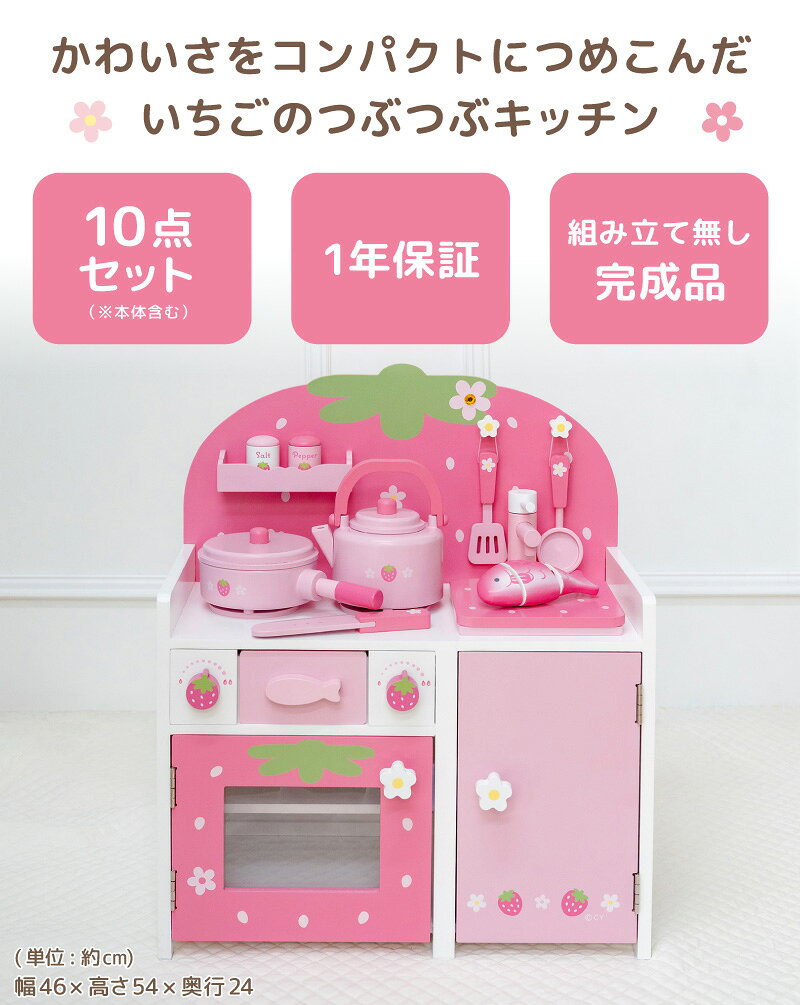 おままごとキッチン 木製おもちゃ いちごのつぶつぶキッチン 小物9点付き 完成品 マザーガーデン ままごとセット 子供 キッチンセット 木製 子供用キッチン 子ども キッチン ピンク 4歳 3歳 2歳 女の子 誕生日 クリスマス プレゼント (3)