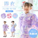 浴衣 子供 マザーガーデン キッズ 浴衣ドレス 《ユニコーン/野いちご》95〜100cm セパレート浴衣 帯付き 洗濯可 浴衣セット 帯 子ども 女の子 甚平 ...