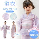 浴衣 子供 女の子 2Way キッズ浴衣 4点セット《ミルキーウェイ柄/シェル柄》ユニコーン 【2025モデル】 マザーガーデン 110 120 130 140 洗濯可 セパレート浴衣 帯付き ワンピース サンドレス 帯 浴衣セット 夏祭り 花火大会 かわいい 簡単