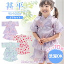 甚平 女の子 子供 キッズ甚平 《ユニコーン/野いちご》 95~100 洗濯可 マザーガーデン セパレート 上下セット フリル 部屋着 夏服 ルームウェア パジャマ 夏祭り 花火大会 夕涼み お祭り 涼しい かわいい おしゃれ プレゼント