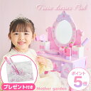 ままごとセット ドレッサー おもちゃ 《ティアラドレッサー ピンク》 小物12点 マザーガーデン木製 おままごと 子供 4歳 3歳 女の子 プレゼント 誕生日 ...