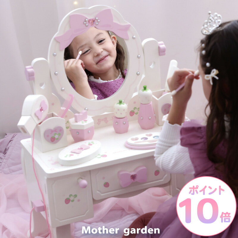 【11/27(木)1:59までP10&最大2000円OFFクーポン】 ままごとセット ドレッサー 木製 おもちゃ 《スウィートストロベリー ティアラドレッサー》...