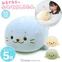しろたん ふわもち 抱き枕 ぬいぐるみ 55cm みるくカラー 【単品】《ソーダみるく/カスタードみるく/抹茶みるく》ふわふわ 抱きぐるみ 大きい アザラシ か...