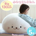 しろたん 抱き枕 ぬいぐるみ ふわもち 特大 130cm 大きい 癒し ふわふわ ビック 抱きまくら 抱きぐるみ あざらし アザラシ かわいい 動物 キャラクタ...