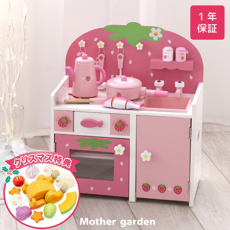 【クリスマス特典付き】 ままごと キッチンセット 木製 つぶつぶ 桃色 グリルキッチン 小物11点 完成品 マザーガーデン コンパクト 野いちご おままごと 子...