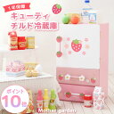 【11/27(木)1:59までP10&最大2000円OFFクーポン】 おままごとセット 冷蔵庫 木製 おもちゃ マザーガーデン 野いちご プチ チルド冷蔵庫 《...