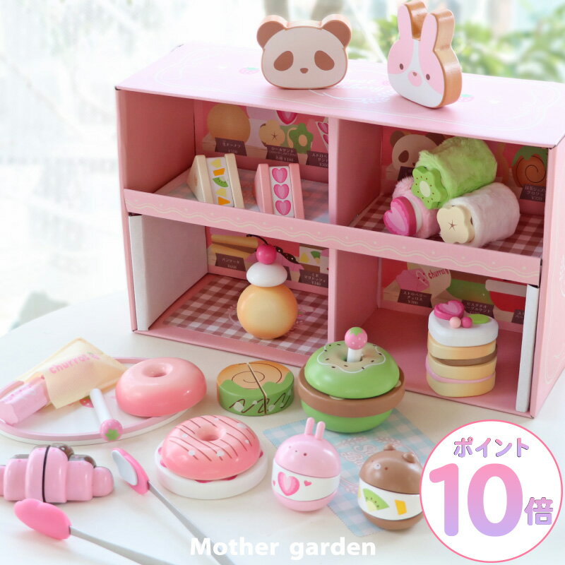 おままごとセット 木製おもちゃ スウィートベーカリーセット マザーガーデン ままごと ドーナツ スウィーツ スイーツ お店屋さんごっこ 木のおままごと 4歳 3...