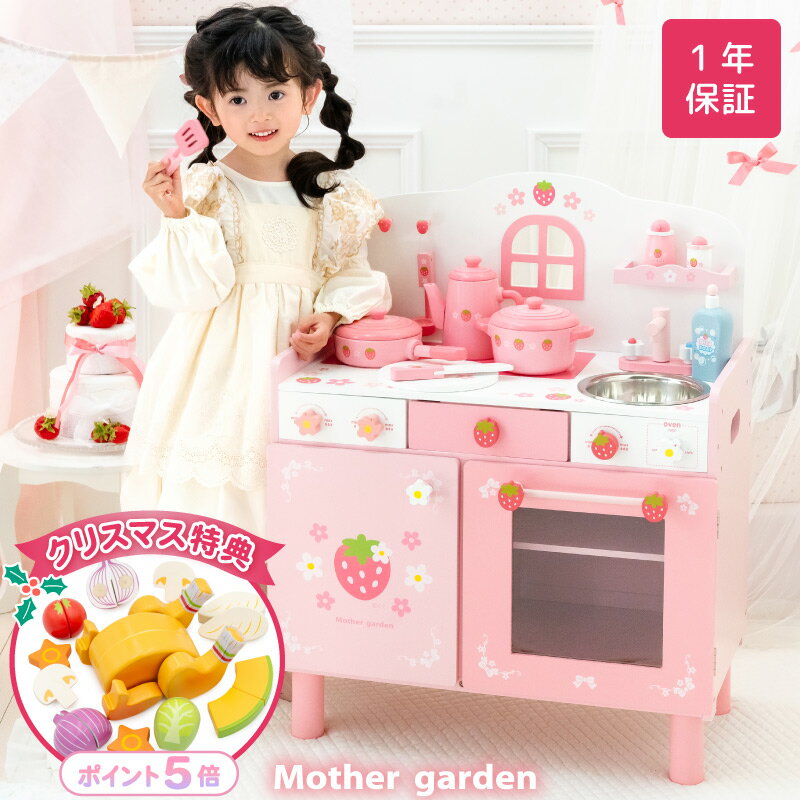【クリスマス特典付き】 おままごと キッチン 木製 【2025年モデル】 キューティー デラックスキッチン UP 小物12点 一部組立て マザーガーデン DXキ...
