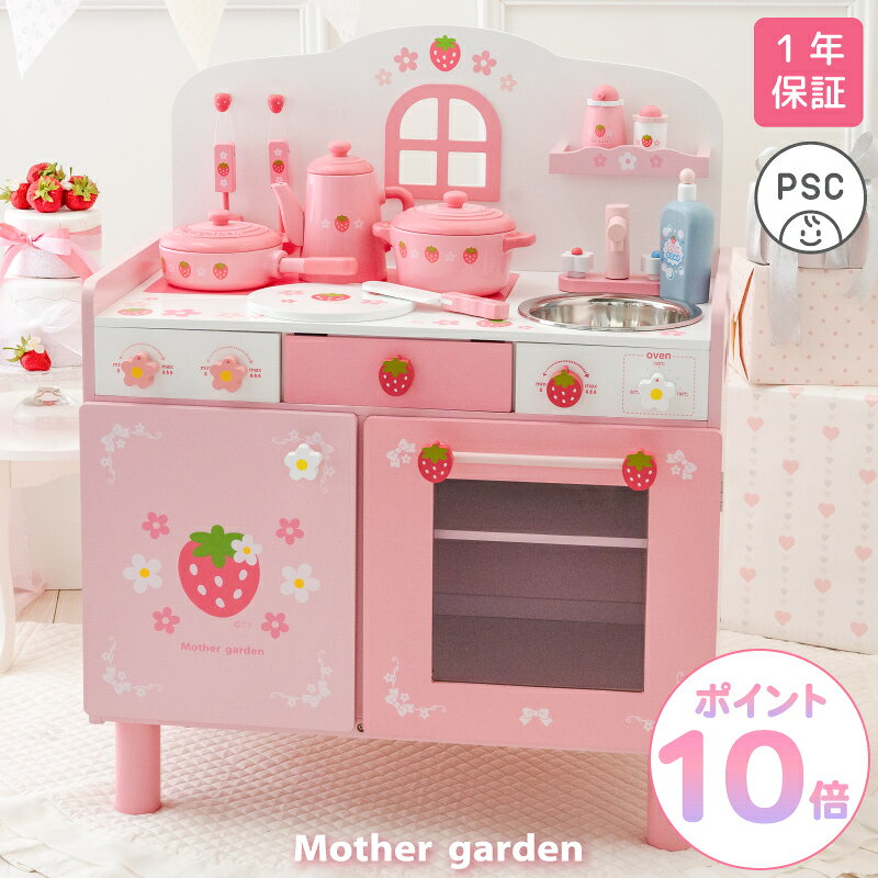 おままごとキッチン 木製 おもちゃ キューティー デラックスキッチン UP 小物12点 一部組立て マザーガーデン ピンク 木 おままごと 木製 子供 キッチンセット 知育玩具 子供用キッチン 4歳 