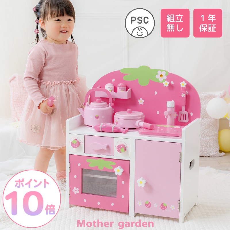 マザーガーデン おままごとキッチン 木製おもちゃ いちごのつぶつぶキッチン 小物9点付き 完成品 ままごとセット キッチン 子供 キッチンセット 木製 子供用キッチン 子ども キッチン ピンク 4歳 