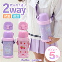 水筒 女の子 キッズ 子供用 2WAY ステンレスボトル 《ユニコーン/野いちご》 600mL ダイレクト・コップ飲み ステンレス水筒 軽量 コンパクト 保冷保温 直飲み ワンタッチオープン コップ付 幼稚園 保育園 小学生 遠足 かわいい【マザーガーデン】(3)