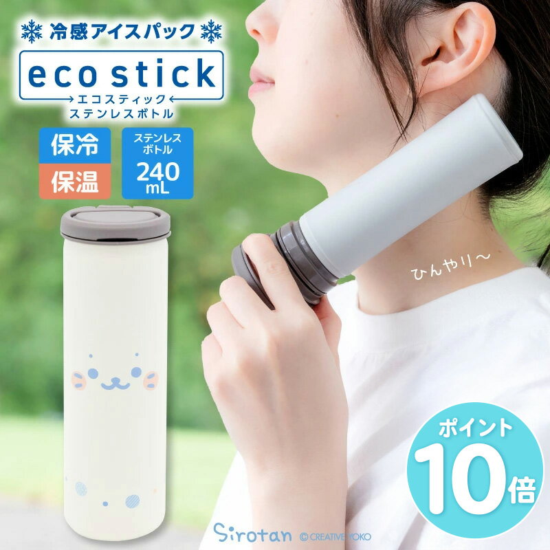 樂天商城 - しろたん 顔ぼん柄 エコスティック 氷のう ボトル携帯 冷温スティック スティック 氷嚢 真空二重構造 軽量 スリム 持ち運べる 冷感 アイスパック 暑さ対策 通勤 通学 スポーツ アザラシ かわいい キャラクター プレゼント ギフト マザーガーデン