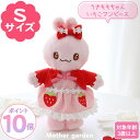 マザーガーデン きせかえ ぬいぐるみ Sサイズ うさももちゃん いちごワンピース うさももドール 着せ替え 人形 お人形 着せ替えごっこ 着せ替え人形 動物 う...