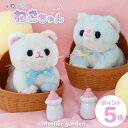 マザーガーデン さわってねこちゃん&バスケット マンチカン / みけねこ 猫 おもちゃ ねこ 動く お世話 ペット おもちゃ ぬいぐるみ お世話 玩具 3歳 4...