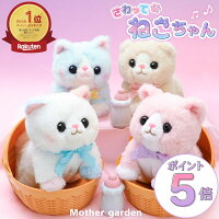 【300円CP対象】 マザーガーデン さわってねこちゃん&バスケット マンチカン / ミルクティースコティッシュフォールド/みけねこ 猫 おもちゃ ねこ 動く お世話 ペット おもちゃ ぬいぐるみ お世話 玩具 3歳 4歳 女の子 男の子 プレゼント 誕生日 お祝い