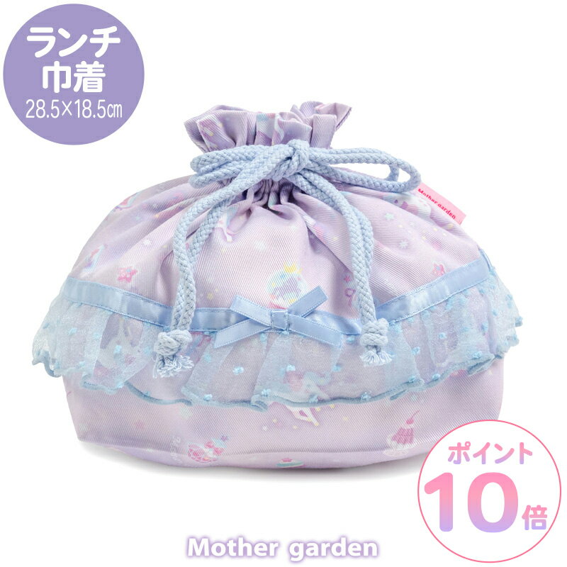 楽天市場】ランチ巾着 ユニコーンの通販