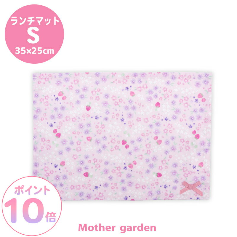 楽天市場】ランチョンマット いちごの通販