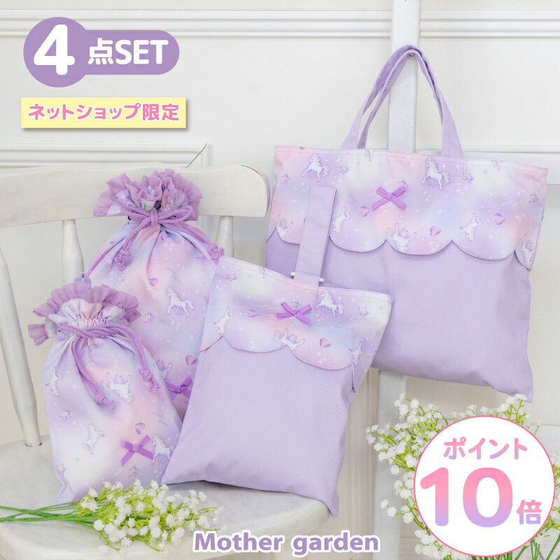 楽天市場】ユニコーン入学セットの通販