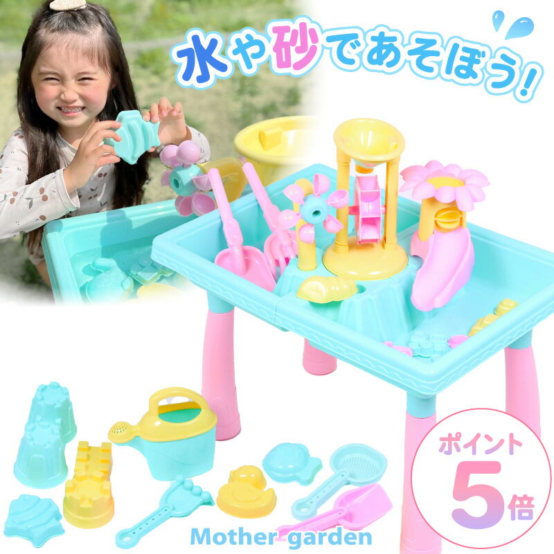  マザーガーデン ウォーター プレイテーブル 《パステル》 水遊び おもちゃ お風呂遊び 水遊び テーブル 子供 玩具 お誕生日プレゼント 砂場 砂遊び レジャー 子ども 子供 おもちゃ ベランダ プール 小学生 保育園 幼稚園