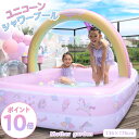 プール マザーガーデン ユニコーン レインボープール シャワーアーチ付き【136×176×H112cm】ビニールプール 子供用 ベランダ プール 大型 子供用 ...