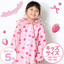 マザーガーデン 野いちご 子供用 レインコート 100/110/120/130cm 収納巾着付き ランドセル対応 レインウェア キッズ 雨具 かっぱ カッパ 合...