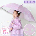 傘 子供用 女の子 45/50/55cm 《ハピネス柄》 反射テープ付き マザーガーデン ユニコーン 長かさ カサ レインパラソル キッズ 一部透明 手動 雨具...