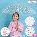 傘 子供用 女の子 小学生 マザーガーデン 透明 長傘 50cm 《ユニコーン/野いちご柄》長かさ カサ レインパラソル ビニール傘 キッズ 手動 雨具 新学期...