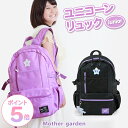 リュック 子供 マザーガーデン ユニコーン ジュニア リュックサック パープル / ブラック リフレクターキーホルダー付きバックパック バッグ バック 女の子 ...