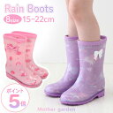 マザーガーデン キッズ用 レインブーツ 《ユニコーン 野いちご》 15cm 16cm 17cm 18cm 19cm 20cm 21cm 22cm子供用 キッズ ...