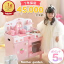 【楽天1位】Miele（ミーレ） ままごと キッチン お鍋・フライパン5点セット付き おままごと ままごとキッチン 台所 コンロ シンク オーブン お料理 食材 収納 ままごとセット 調理台 子供キッチン 木製 ままごと おもちゃ 知育玩具 1年保証 ★[送料無料]