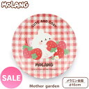 マザーガーデン MOLANG モラン メラミン食器 丸皿 食洗機可 お皿 プレート 16cm子供用食器 メラミン製 お皿 キッズ 女の子 かわいい 食器 キャラ...