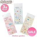 マザーガーデン MOLANG モラン いっぱいシール 3枚セット 《おでかけ スイーツ ホリディー》 キャラクターシール |セール SALE お買い得アイテム ...