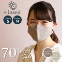 【ネット店限定】 Hinami 抗菌 抗ウイルス リバーシブル マスク マッシュルーム×ライトベージュ【Sサイズ/Mサイズ】 抗菌・抗ウイルス機能繊維加工技術「CLENSE/クレンゼ」安心安全快適な暮らしをサポート ｜セール SALE お買い得アイテム 値下げ