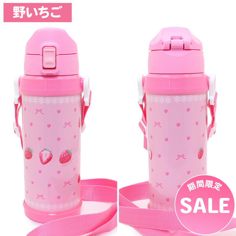 【ブラックフライデーSALE】 水筒 女の子 子供 ステンレスボトル 《野いちご》 800mL マザーガーデン ..