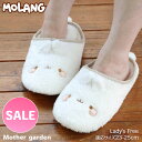 マザーガーデン MOLANG モラン ふわふわ ルームシューズ 23〜25cm スリッパあったか ルーム シューズ スリッパ 秋冬 あったか かわいい 小物 室...
