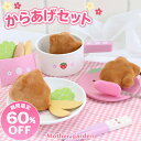 【楽天スーパーSALE】 おままごとセット 木製 あげなべ付き 唐揚げセット マザーガーデン キッチン ままごと 木 おもちゃ お料理セット 鍋 お皿 から揚げ からあげ 食材 4歳 3歳 女の子 誕生日 プレゼント |セール SALE 値下げ