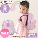 キッズ リュック 子供 MOLANG(モラン)リュックサック S 虹柄 マザーガーデン 女の子 かわいい おしゃれ デイパック カバン バックパック 遠足 お出...