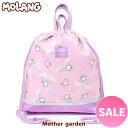 通園 リュック <MOLANG モラン> お着替巾着 虹柄 女の子 子供 キッズ お着替え入れ 着替え袋 体操着袋 ナップサック 巾着リュック 入学準備 入園準...
