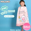 【肩紐無し】 マザーガーデン MOLANG モラン 水泳 ラップタオル 60×120cm 《アイス柄》水泳タオル プールタオル お着替えタオル 巻きタオル プー...