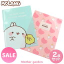 マザーガーデン MOLANG モラン クリアファイル 2枚セット 《YEAH柄・バルーン柄》 A4クリアファイル 文房具 文具 ステーショナリー 学用品 学童用...