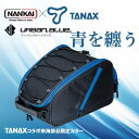 NANKAI×TANAX スポルトシートバッグ2 アーバンブルーシリーズ 品番：MFK-284UB 南海部品 バイク/シートバッグ