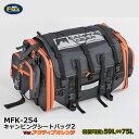 ★送料無料★TANAX/タナックス キャンピングシートバッグ2【バッグ容量可変：59〜75L】【MFK-254/アクティブオレンジ】75リットルの大容量で長距離ツーリングに最適!! 使い易さはそのままユーザーの冒険心を掻き立てるカラー登場！ Moto Fizz/モトフィズ